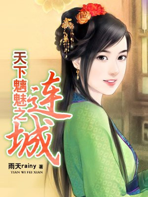 团鬼六花与蛇