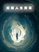 男人把女人桶爽