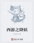 黄河鬼棺在线阅读