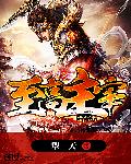帐中香鲤鱼乡