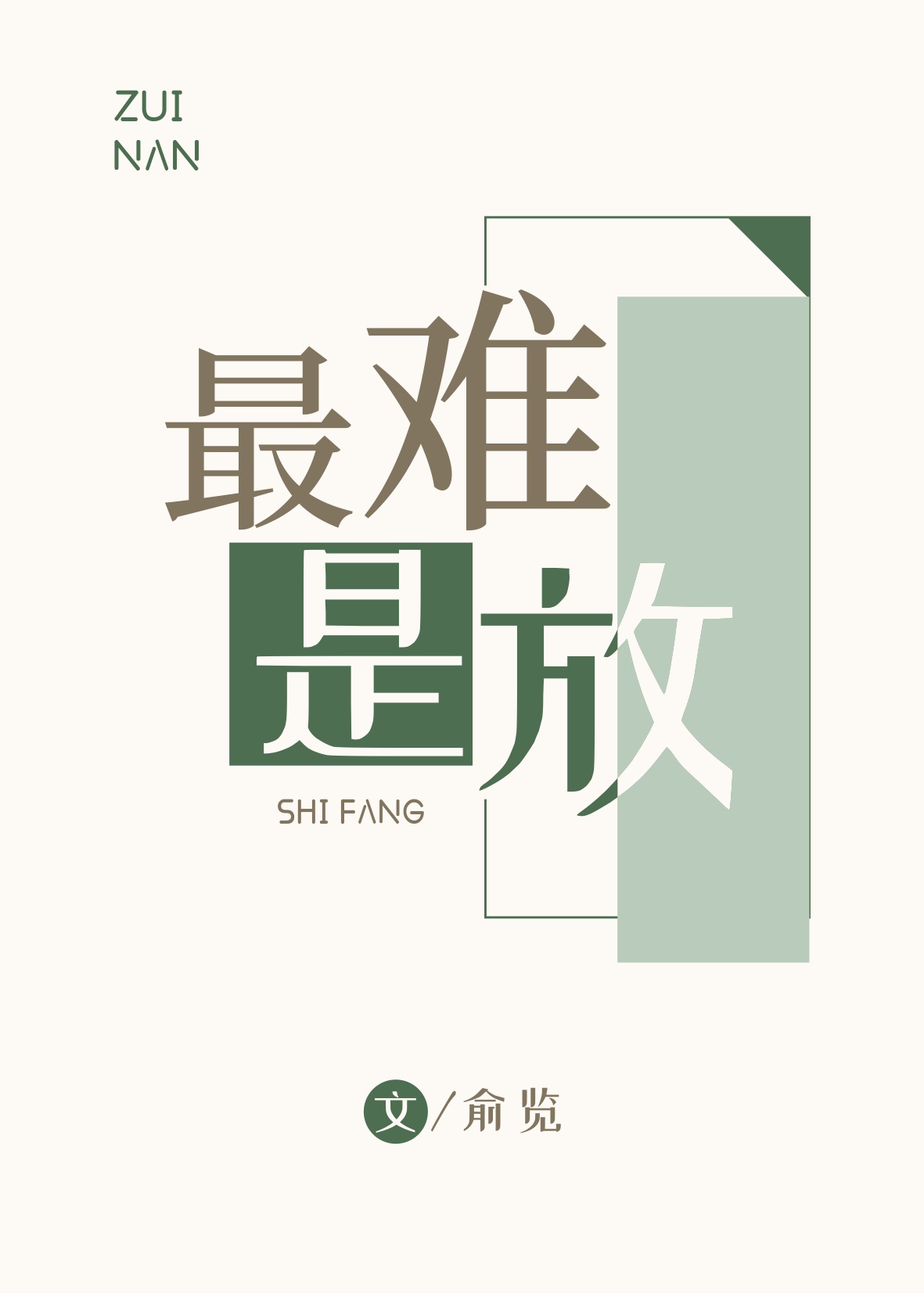 床戏直插下半身