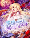 与财团大佬隐婚后
