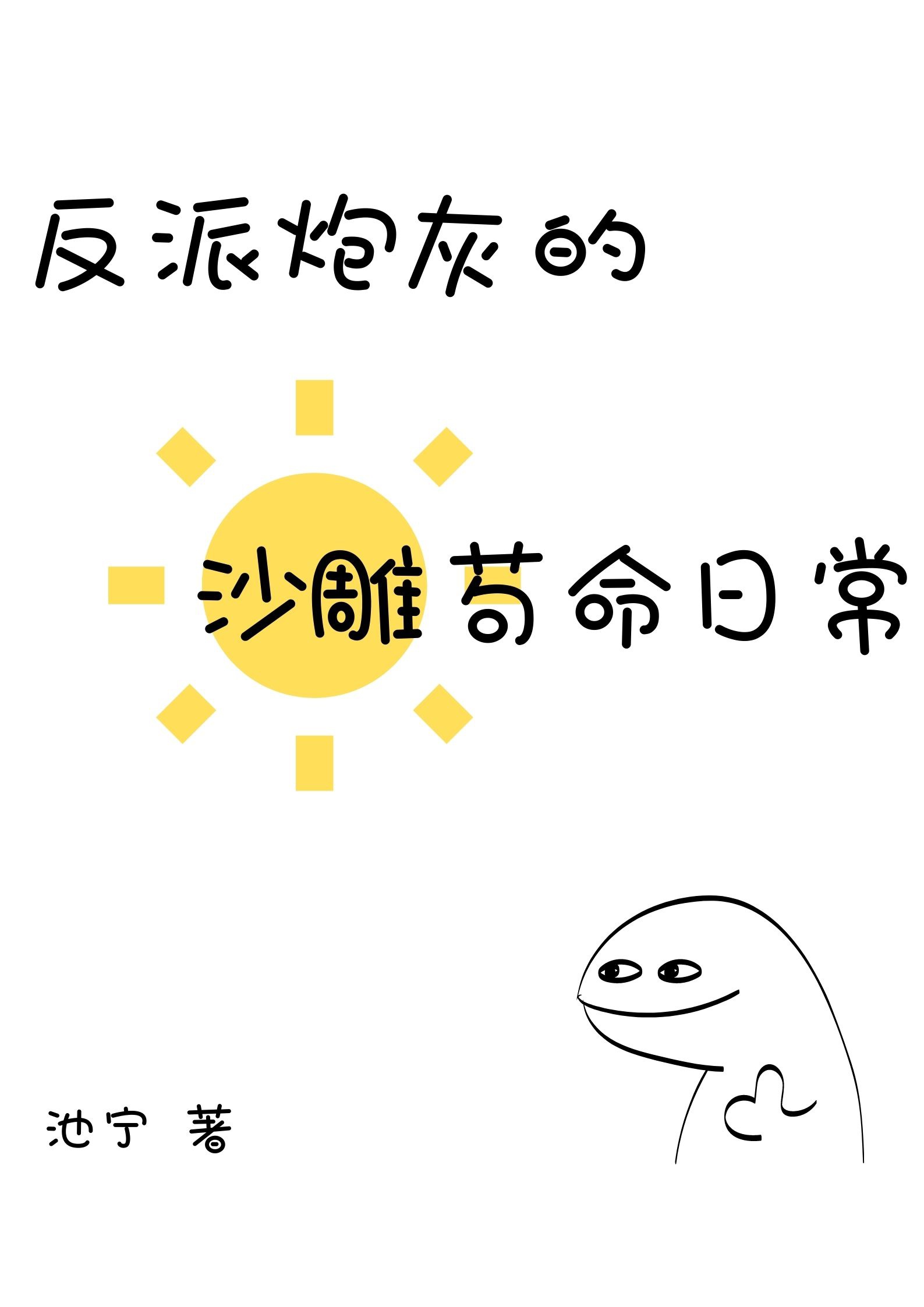 公公有点坏