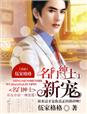 催眠美女变成代步宠物