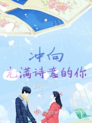 装睡让滑进去