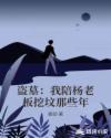 女同学午睡我伸手揉她的胸