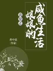 黛妃被囚禁的女孩