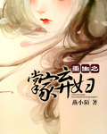 热夜性派对