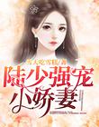五花大绑旗袍女带走