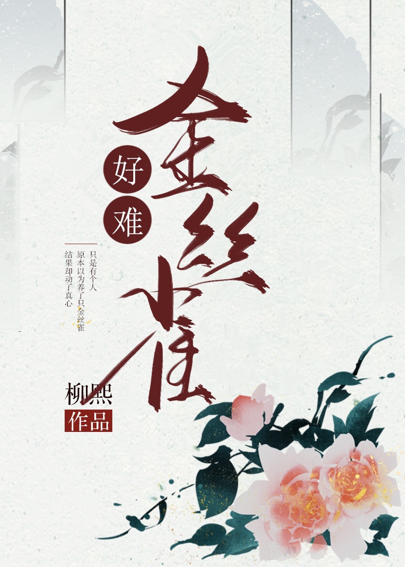 邪气凛然