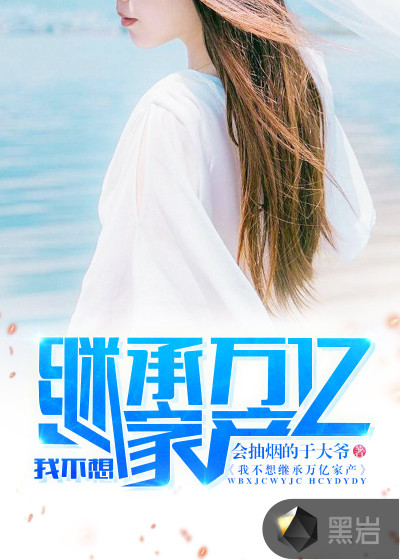 二次元少女失禁拉肚子