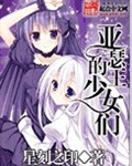 高树三姐妹全文阅读