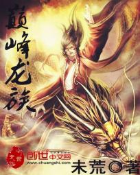 武镇蛮荒