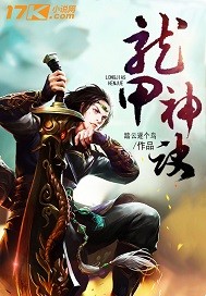 神兵小将问雅脱全身