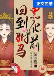 春浓花娇芙蓉帐txt