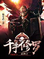 赶尸艳谈3