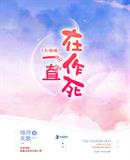风流娇妻肉来偿