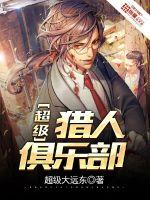 纯情丫头火辣辣免费观看动漫