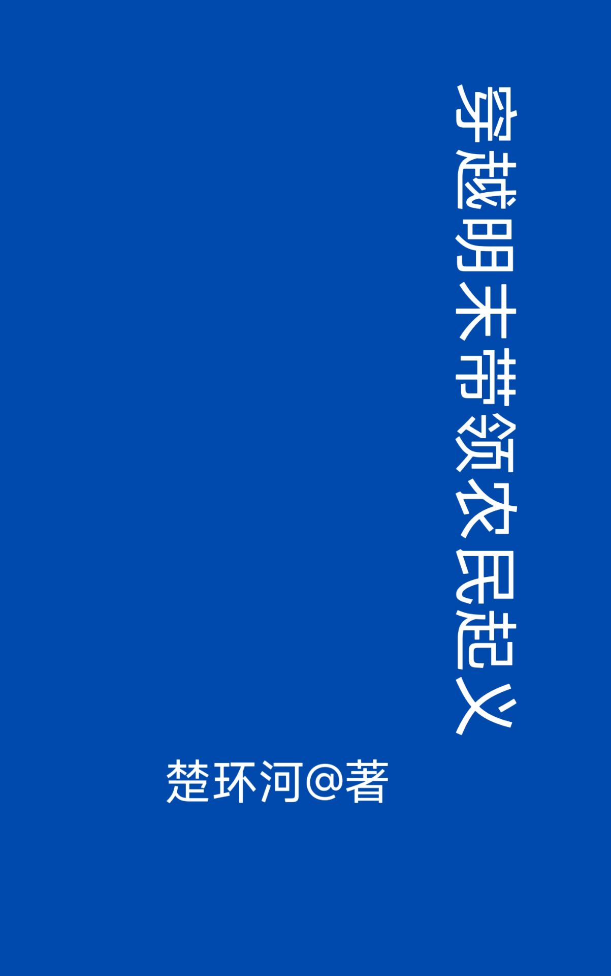 男人添女人荫蒂
