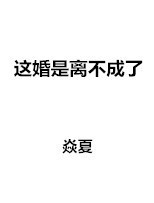 郑家榆三级