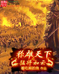 尸蛊艳谭电影