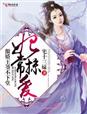 何铁手