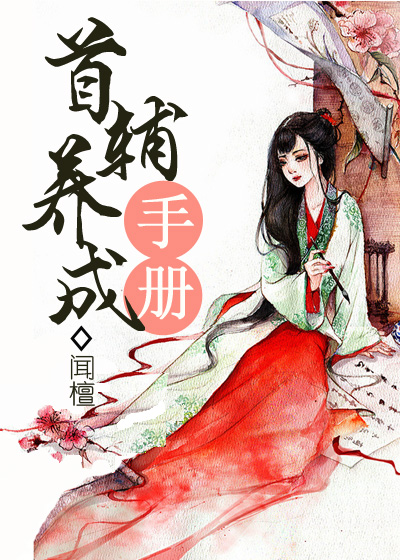 后宫上位记19楼