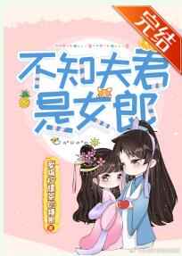 交换年轻夫妇