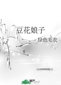 麻麻怀了我的种阅读
