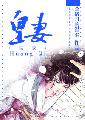 血滴子电影