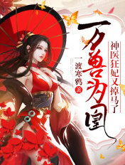 女房东用丝袜脚夹我好爽漫画