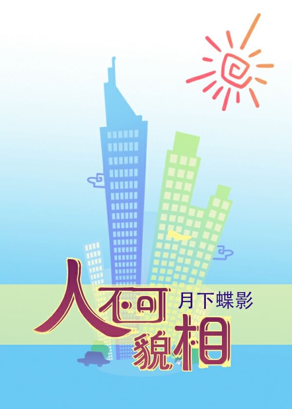 小公务员幸福生活