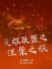 莫妮卡致命的邂逅无删版影片