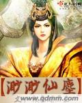 我在妖魔世界种田