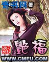 命令与征服将军