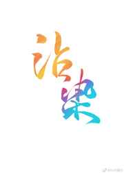 热火阵容