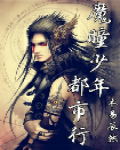 灰色的果实在线观看