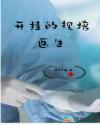 老司机给个黄网吧