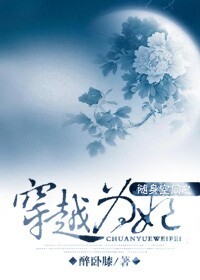 白狐的人生
