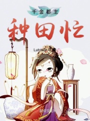 二十八号徐静媛炼奴房