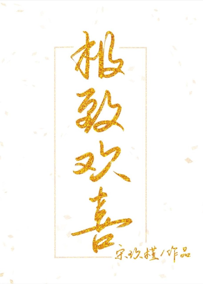 情侣房间交椅的功能图片