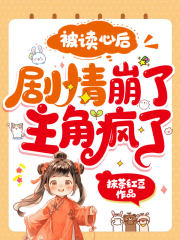 她越哭他要的越狠