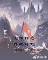 超时空同居电影完整版