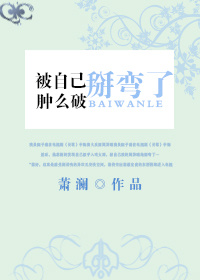九夫如狐很腹黑