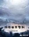 大乱纶短篇小说