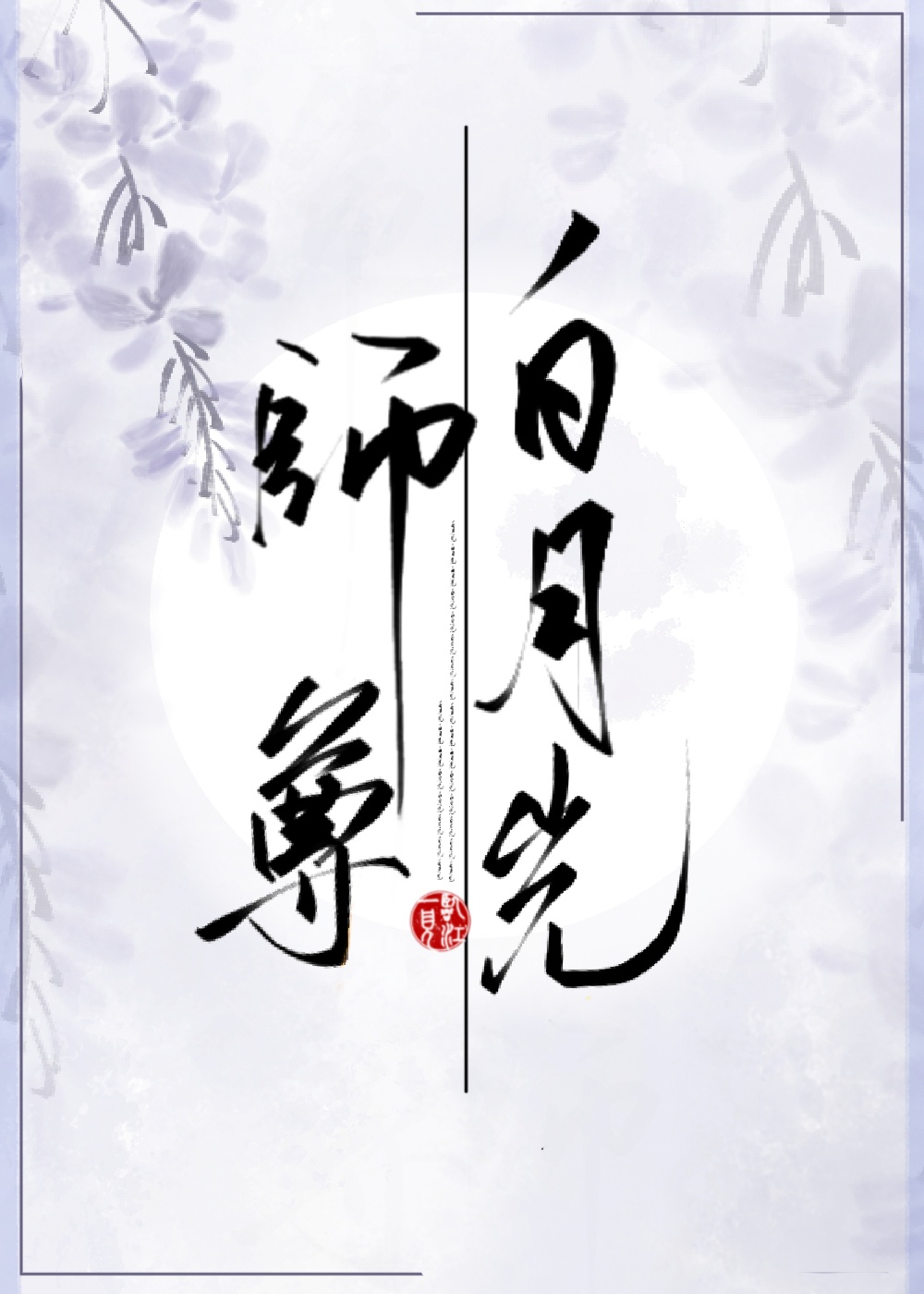 风s人生攻略