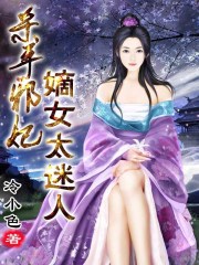 在哪能找到焰灵姬本子