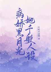 魔物娘的医生