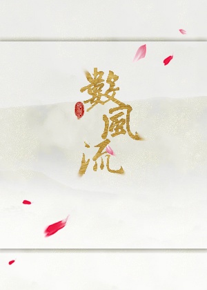 快穿之百无禁忌h