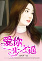 等一下我老公呢完整版